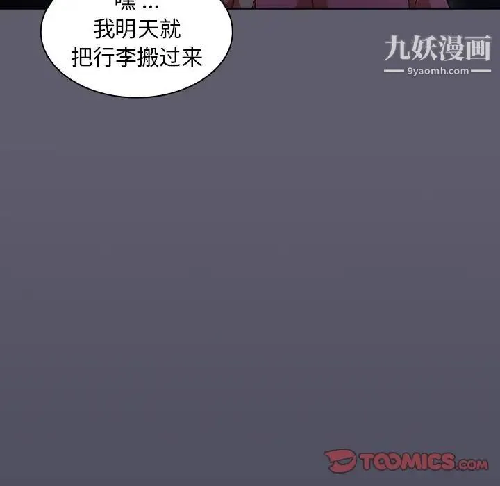 组长的小秘密 - 第13话 - page 84