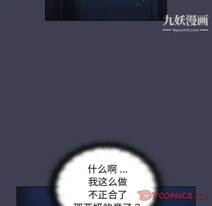 组长的小秘密 - 第13话 - page 87