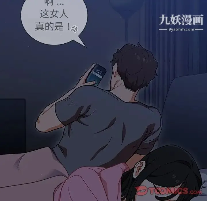 组长的小秘密 - 第13话 - page 93