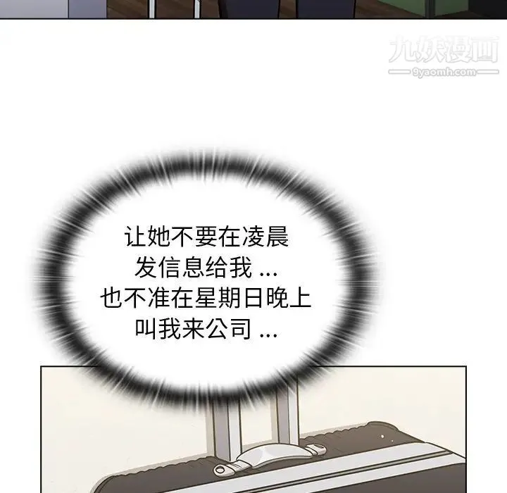 组长的小秘密 - 第13话 - page 101