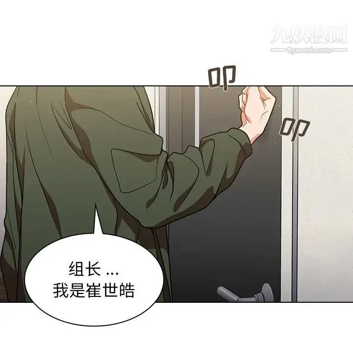 组长的小秘密 - 第13话 - page 103