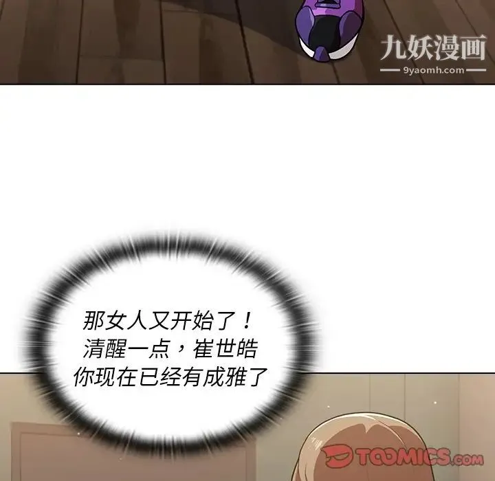 组长的小秘密 - 第13话 - page 111