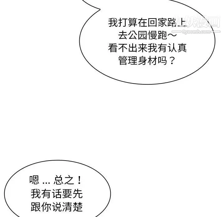 组长的小秘密 - 第13话 - page 113