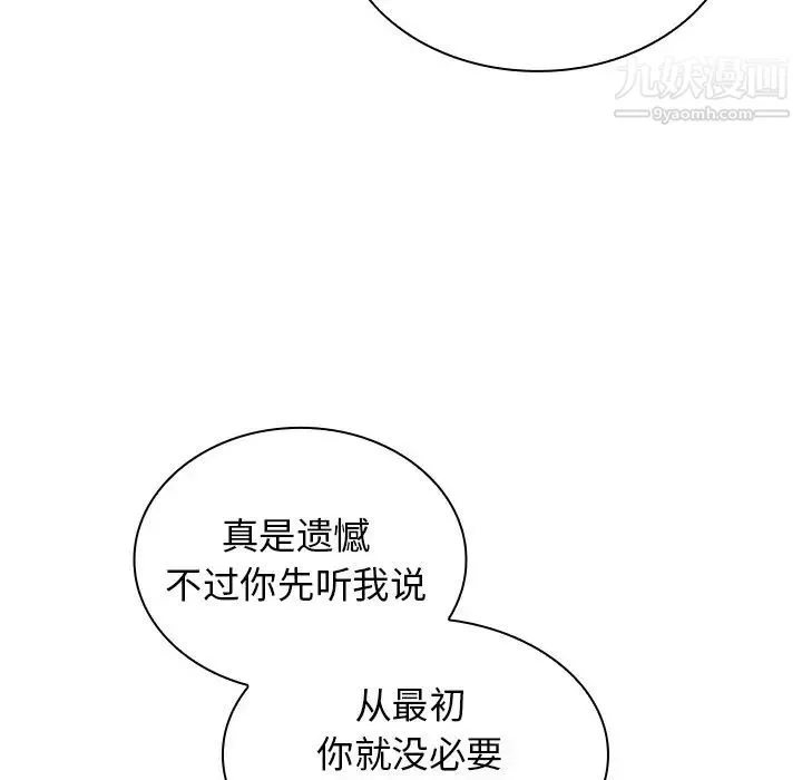 组长的小秘密 - 第13话 - page 118