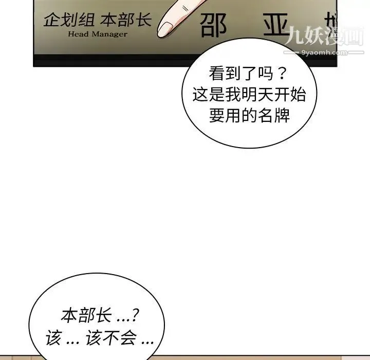 组长的小秘密 - 第13话 - page 121