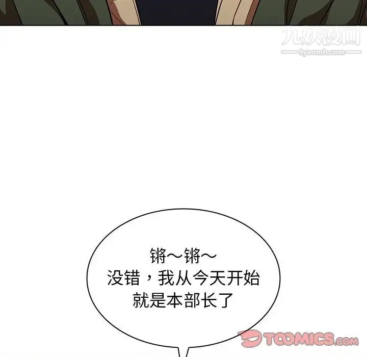 组长的小秘密 - 第13话 - page 123