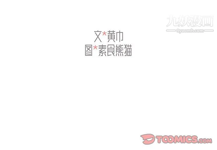 组长的小秘密 - 第16话 - page 3