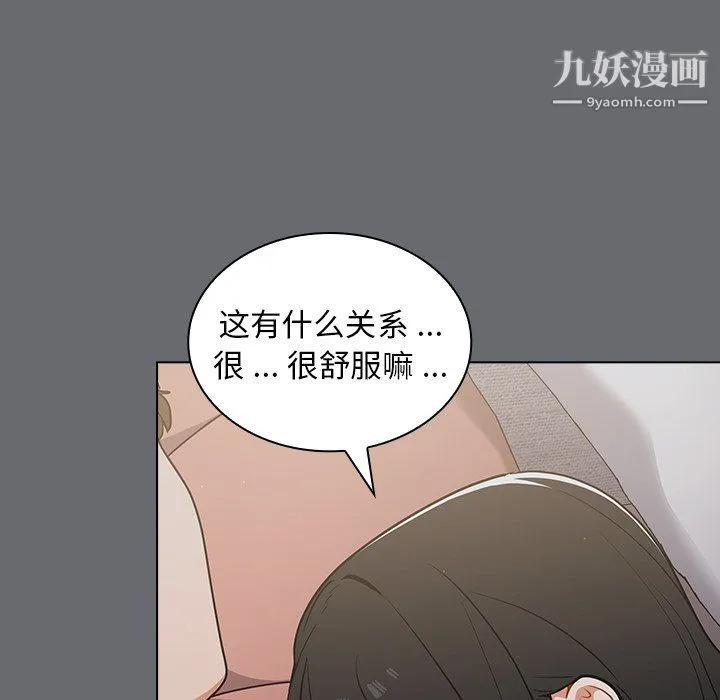 组长的小秘密 - 第16话 - page 20