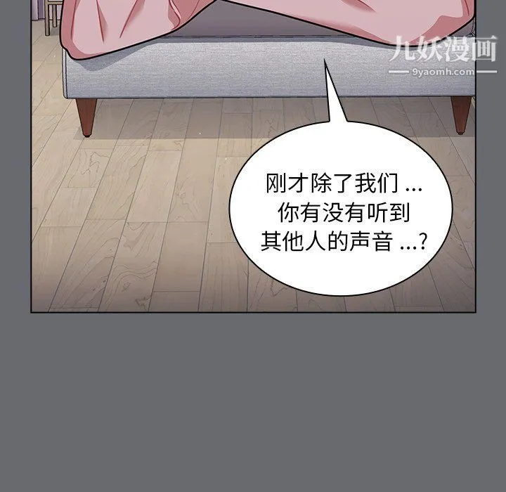 组长的小秘密 - 第16话 - page 23