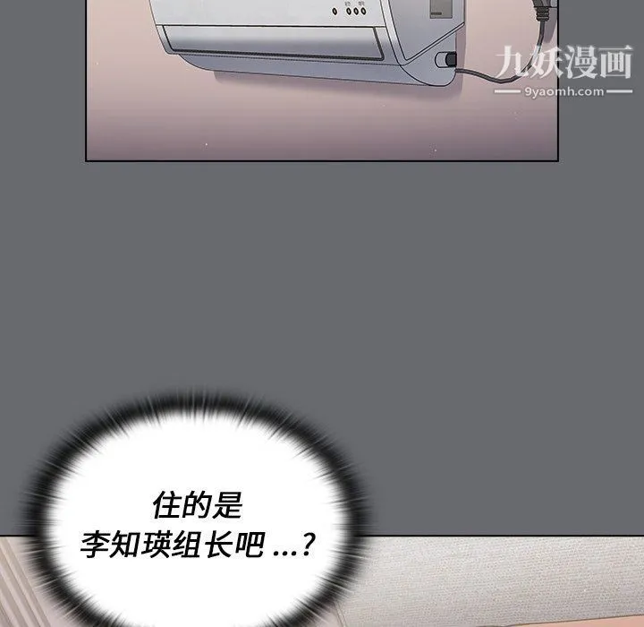 组长的小秘密 - 第16话 - page 26