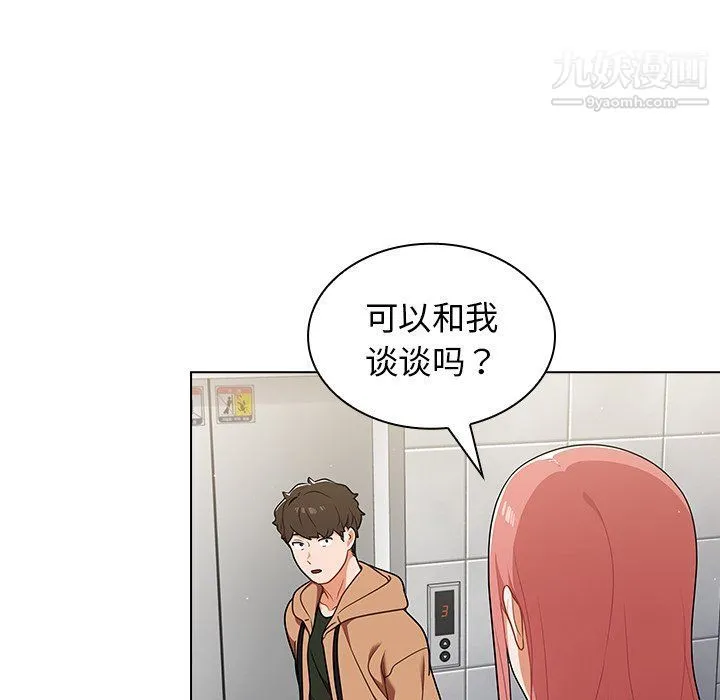 组长的小秘密 - 第16话 - page 42