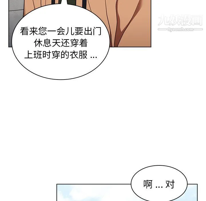 组长的小秘密 - 第16话 - page 48