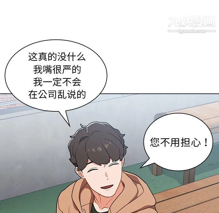 组长的小秘密 - 第16话 - page 61