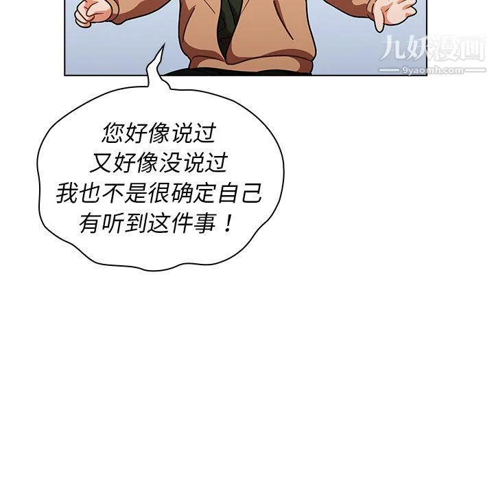 组长的小秘密 - 第16话 - page 70