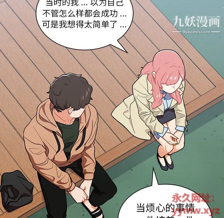 组长的小秘密 - 第16话 - page 80