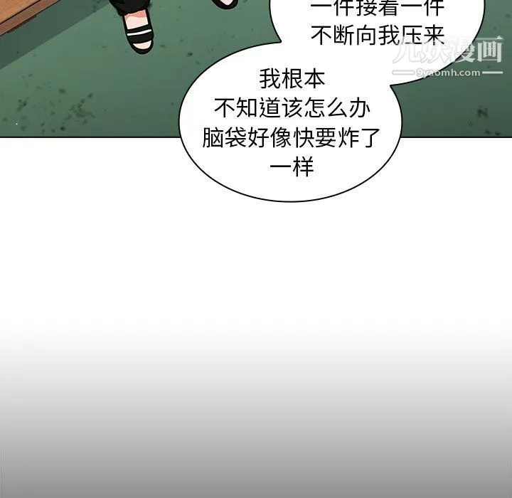 组长的小秘密 - 第16话 - page 81