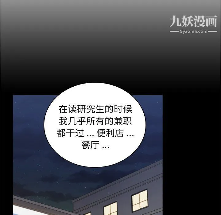 组长的小秘密 - 第16话 - page 82