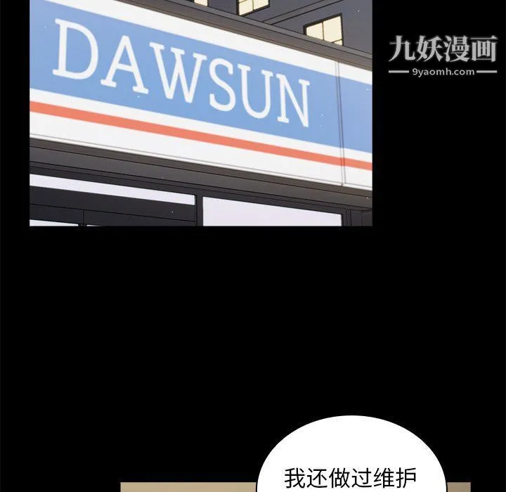 组长的小秘密 - 第16话 - page 83