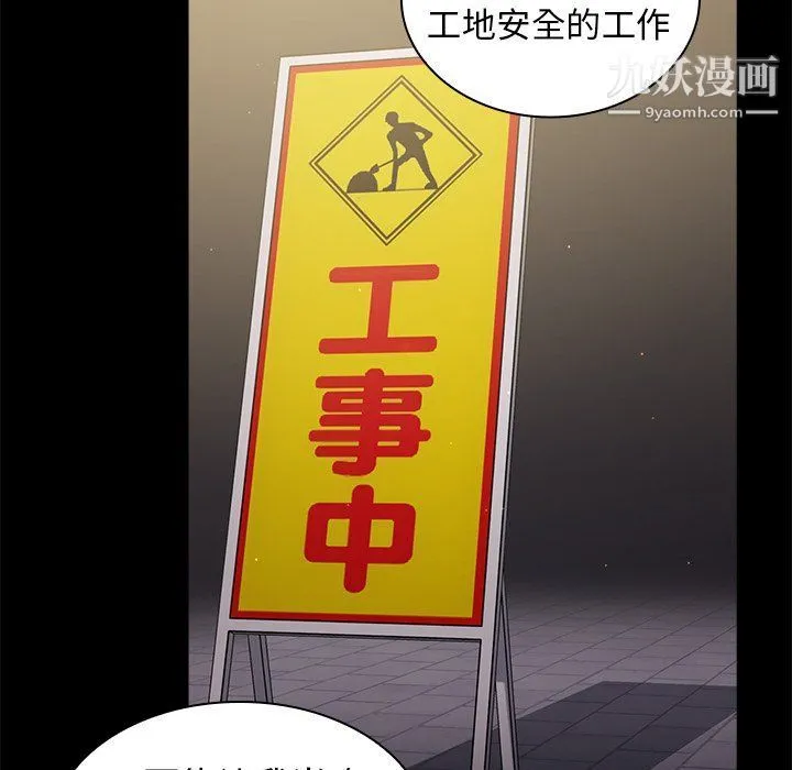 组长的小秘密 - 第16话 - page 84