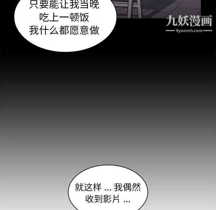 组长的小秘密 - 第16话 - page 85