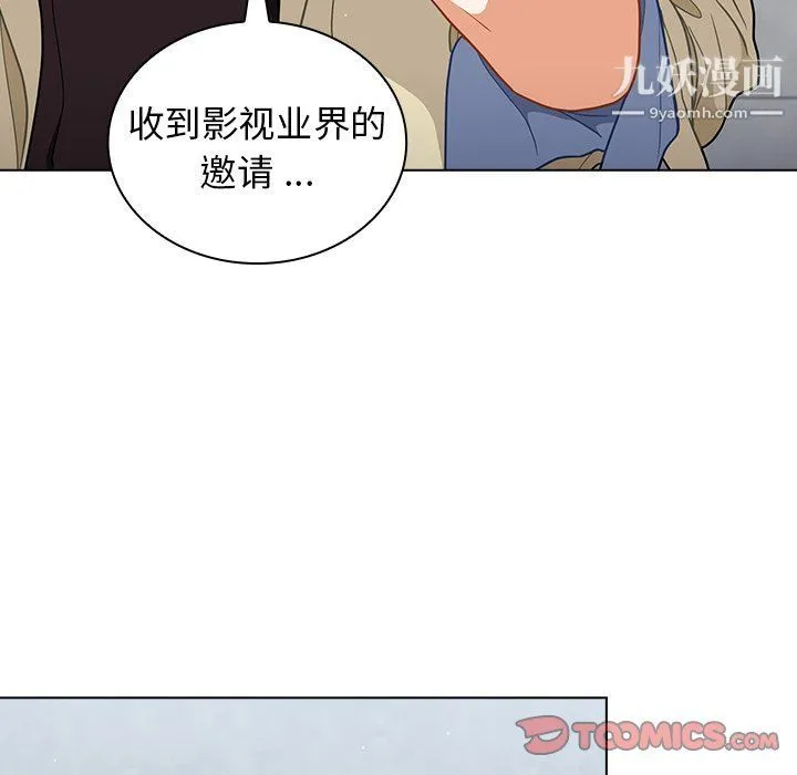 组长的小秘密 - 第16话 - page 87