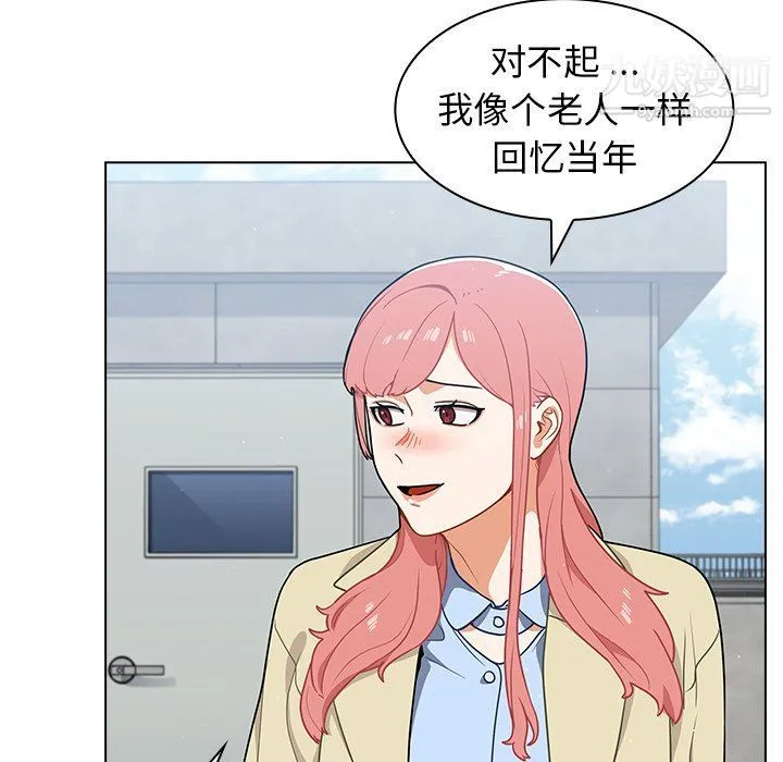 组长的小秘密 - 第16话 - page 90
