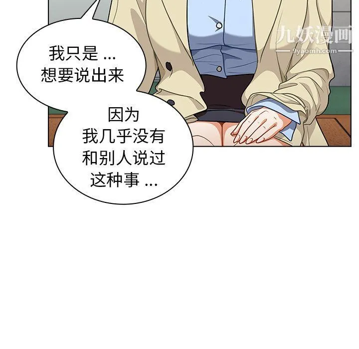 组长的小秘密 - 第16话 - page 91