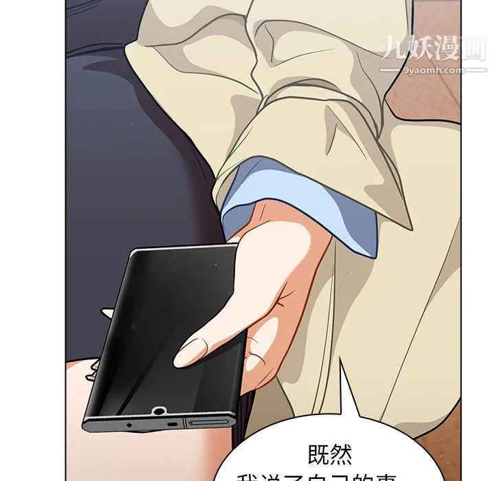 组长的小秘密 - 第16话 - page 103