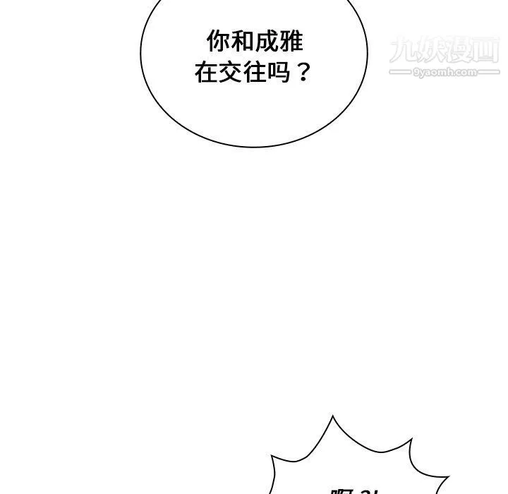 组长的小秘密 - 第16话 - page 105