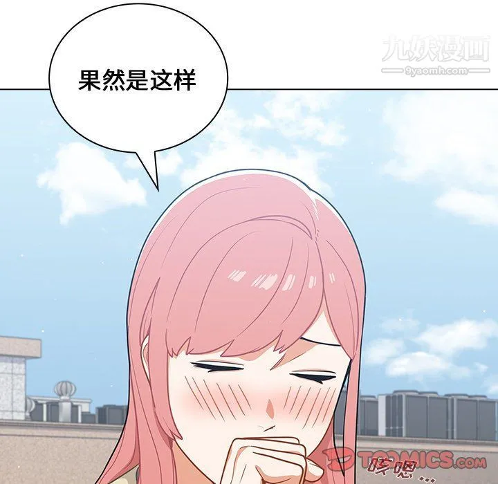 组长的小秘密 - 第16话 - page 108