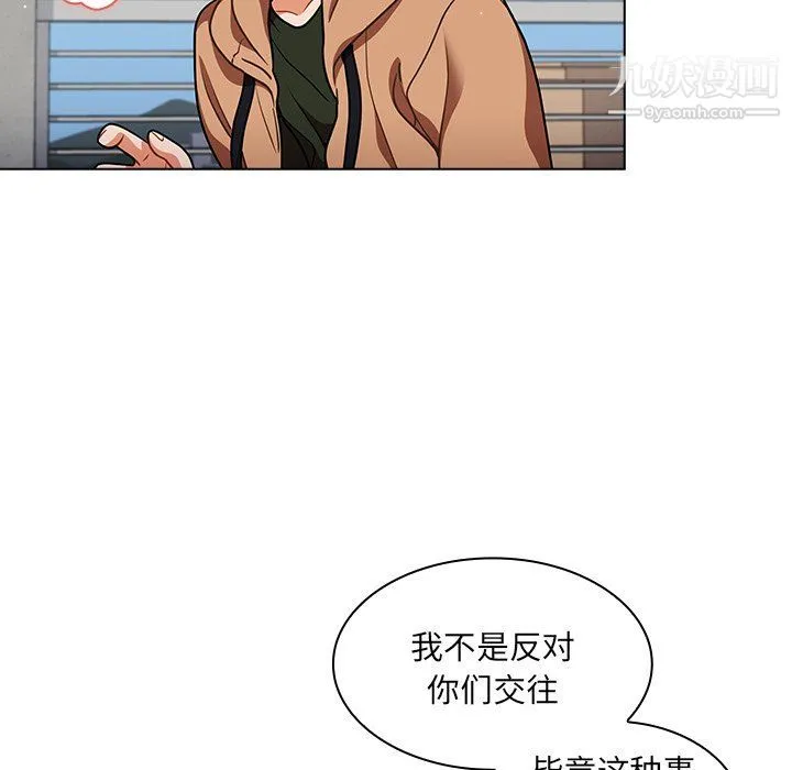 组长的小秘密 - 第16话 - page 111
