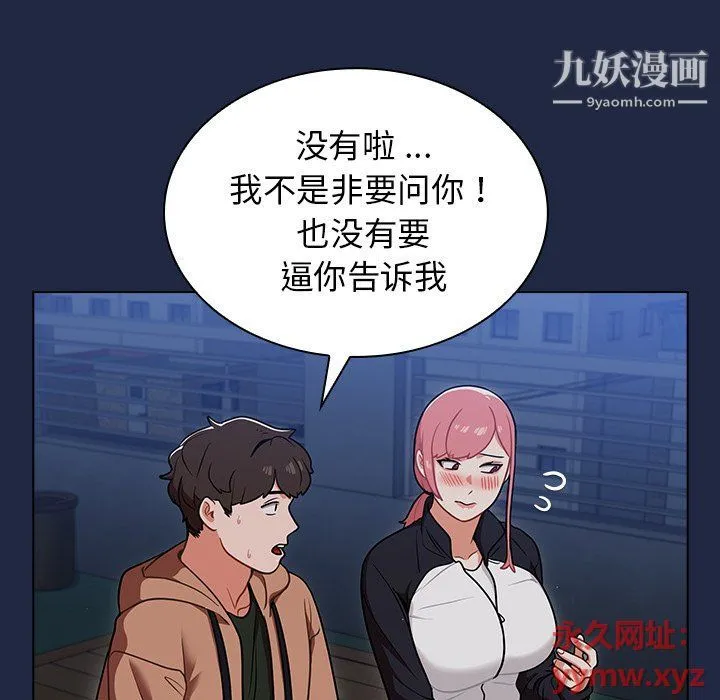 组长的小秘密 - 第15话 - page 5