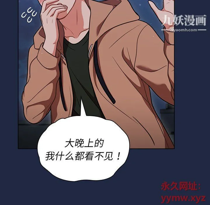 组长的小秘密 - 第15话 - page 20