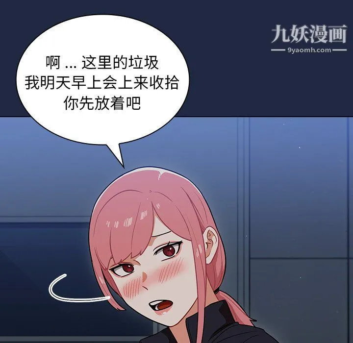 组长的小秘密 - 第15话 - page 27