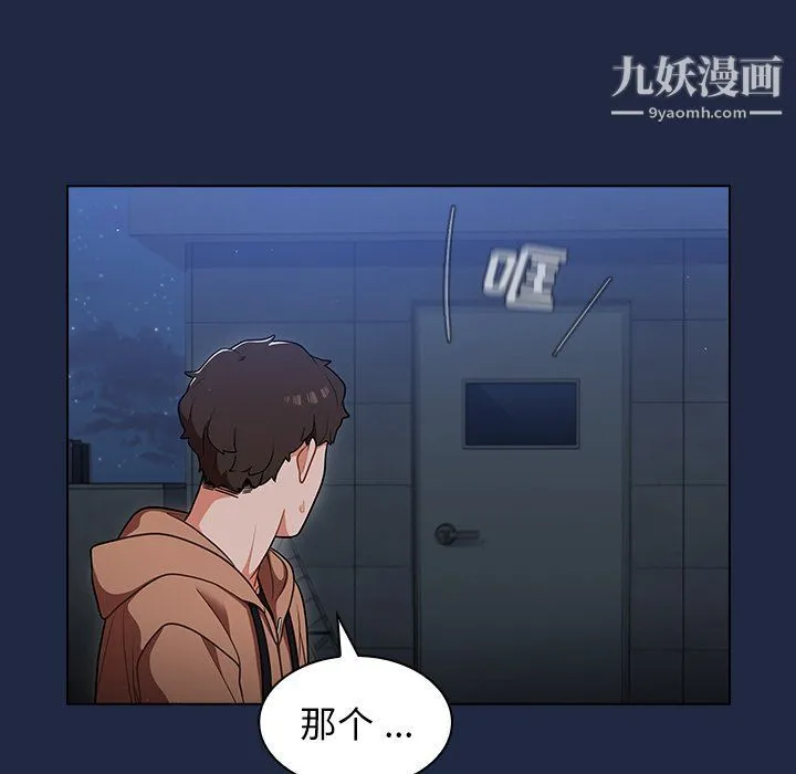 组长的小秘密 - 第15话 - page 29