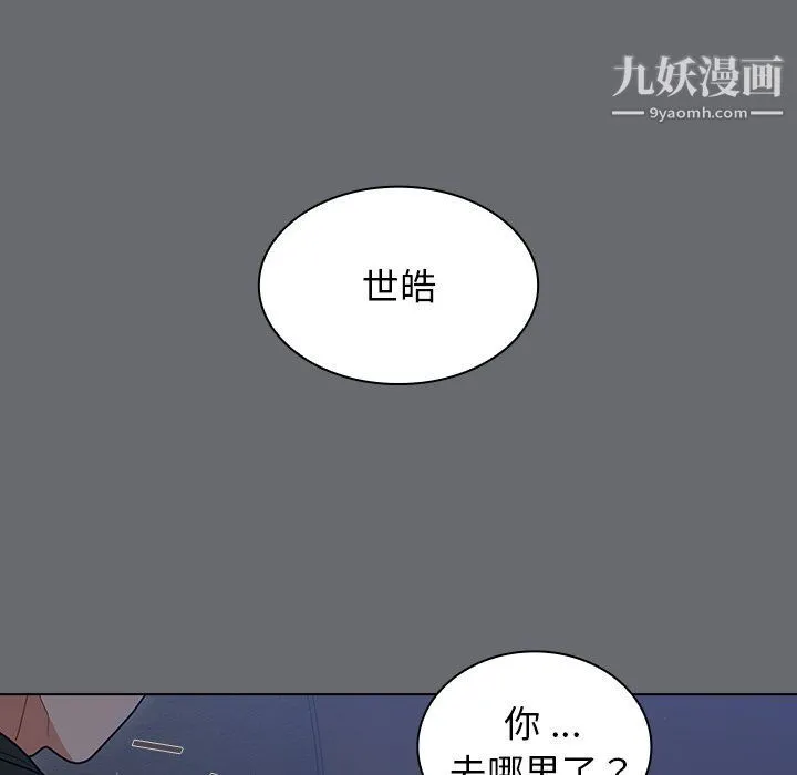 组长的小秘密 - 第15话 - page 43