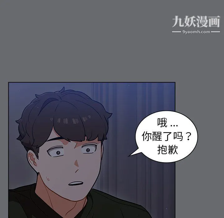 组长的小秘密 - 第15话 - page 45