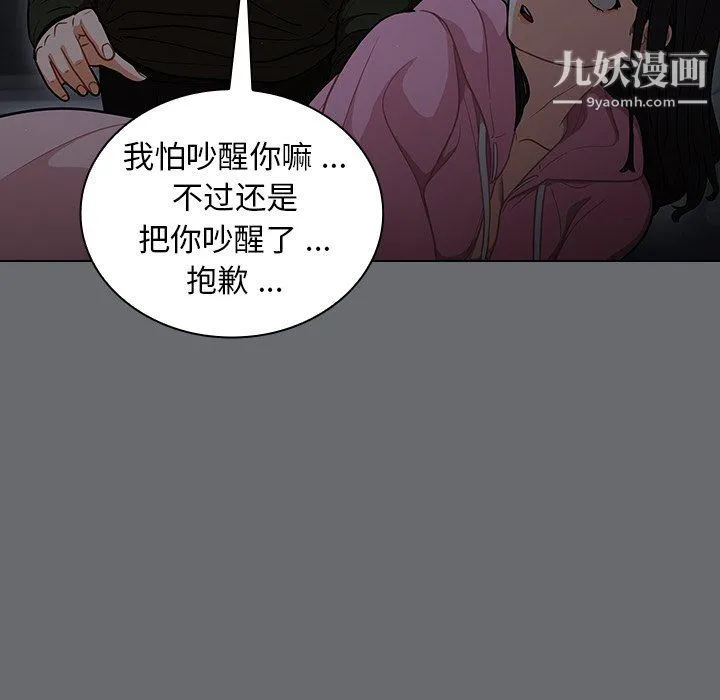 组长的小秘密 - 第15话 - page 48