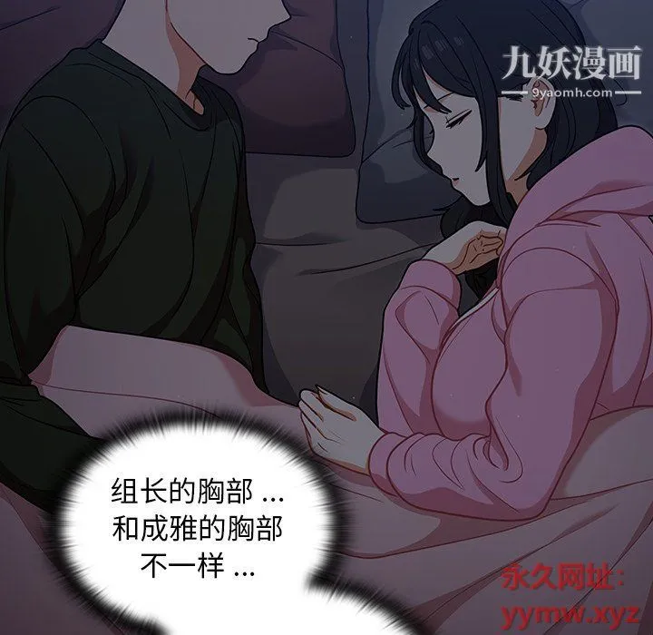 组长的小秘密 - 第15话 - page 55