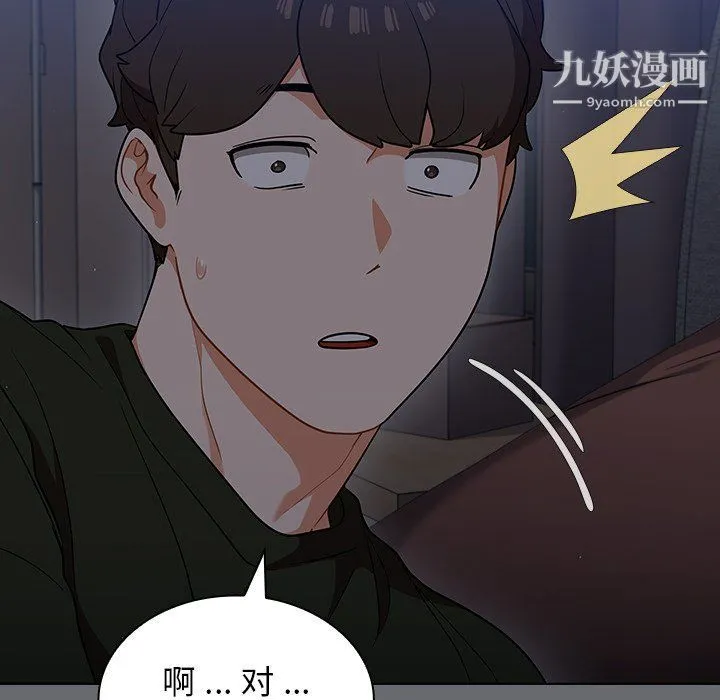 组长的小秘密 - 第15话 - page 64