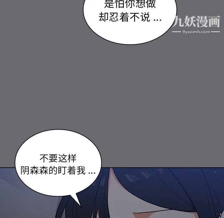 组长的小秘密 - 第15话 - page 70