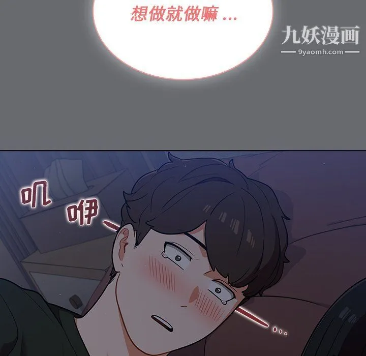 组长的小秘密 - 第15话 - page 72