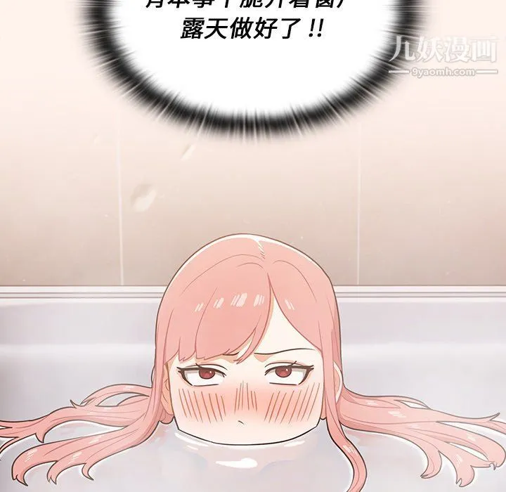 组长的小秘密 - 第15话 - page 86