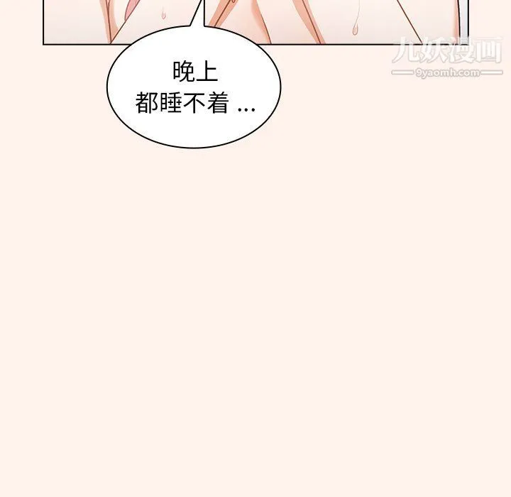 组长的小秘密 - 第15话 - page 97