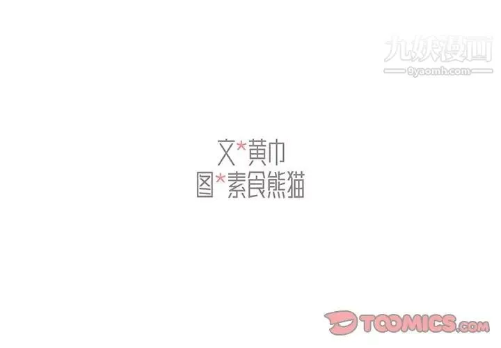 组长的小秘密 - 第12话 - page 2
