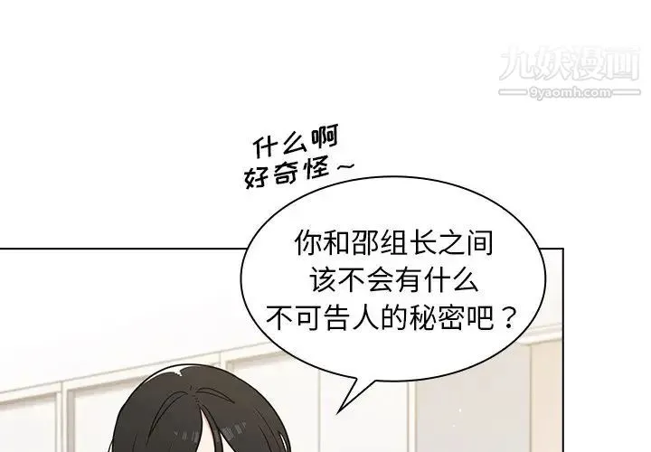 组长的小秘密 - 第12话 - page 3
