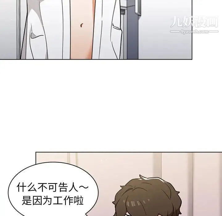 组长的小秘密 - 第12话 - page 5