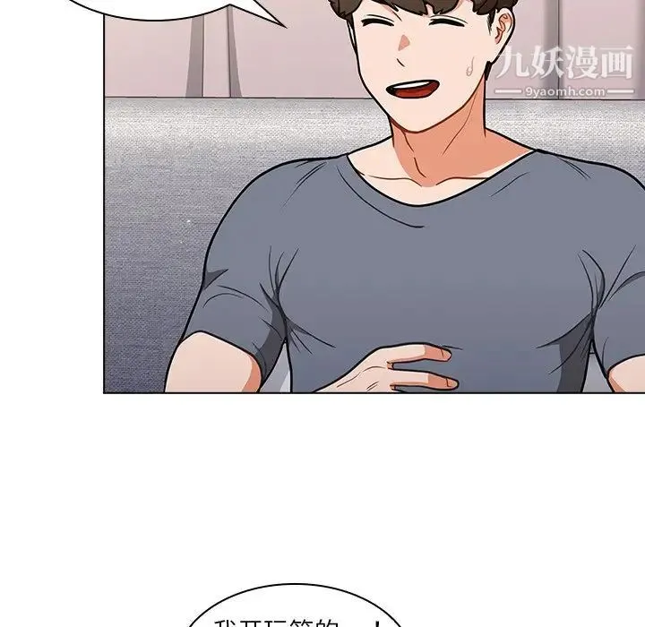 组长的小秘密 - 第12话 - page 6