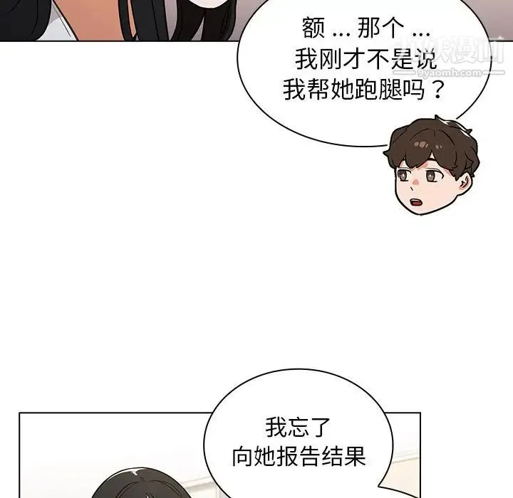 组长的小秘密 - 第12话 - page 8