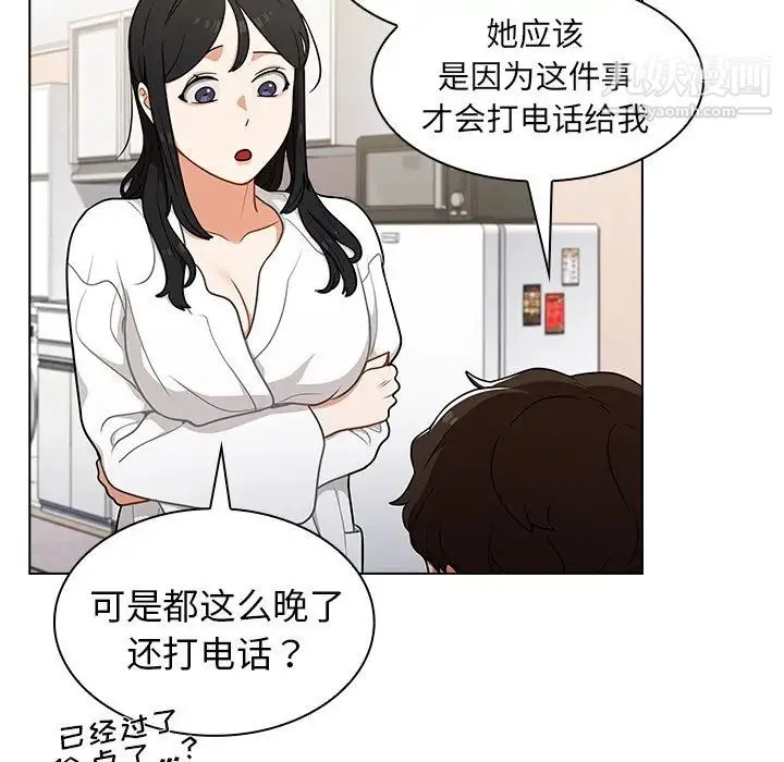 组长的小秘密 - 第12话 - page 9